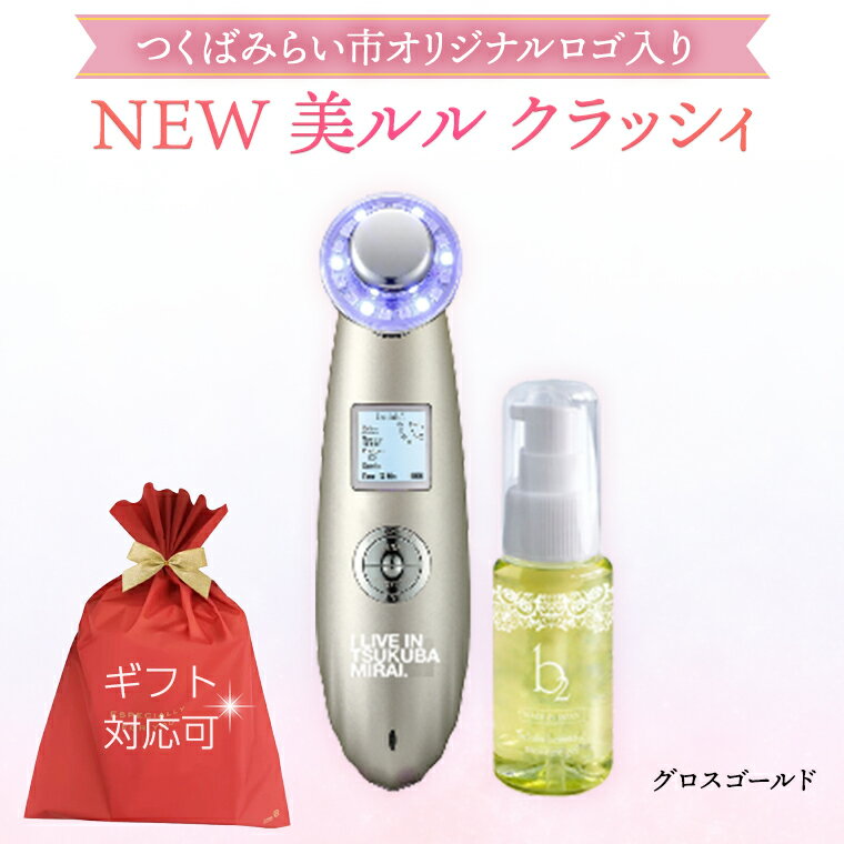 6位! 口コミ数「0件」評価「0」【ギフト対応可】超音波 美顔器 【 NEW 美ルル クラッシィ 】 グロスゴールド 超音波美顔器 イオン導入 イオン導出 美容 美顔器 超音･･･ 