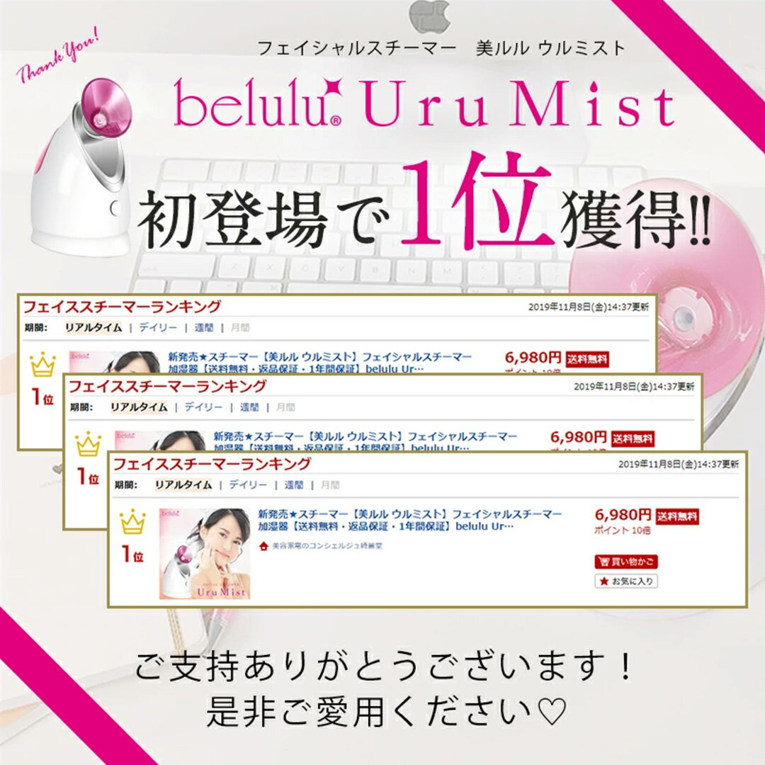 【ふるさと納税】 レビューキャンペーン実施中!! フェイシャルスチーマー 美ルル ウルミスト ＼ 選べる ラッピング対応 ／ 微粒子 ミスト 保湿 粒子 スキンケア ナノ 美容家電 自宅エステ 自宅ケア