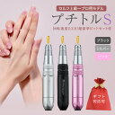 【ふるさと納税】\ 選べる カラー・ラッピング対応 / ネイルマシン【 プチトルS 】 petitor シリーズ ブラック・シルバー・ピンク ネイルマシン ネイ...