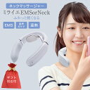 \ 選べるラッピング対応 /【ふるさと納税】 ネックマッサージャー 【 miraie( ミライエ )EMS for Neck 】 マッサージ マッサージ器 肩こ...