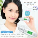 【ふるさと納税】レビューキャンペーン実施中!! \ 選べるラッピング対応 / 美ルル スキンチェッカー USB < belulu Skin Checker US...