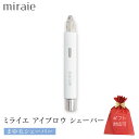 【ふるさと納税】\選べるラッピング対応/ ミライエ アイブロウ シェーバー(まゆ毛シェーバー) 眉毛シェーバー レディース フェイスシェーバー USB充電式 敏...