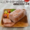 【ふるさと納税】ソーセージ 職人が作る ミートローフ 味比べ 380g×3種セット いくとせ フライシュケーゼ 粗挽き ハム 無添加 美味しい 国産豚 職人 ウインナー 厳選 ドイツ ビール ワイン 日本酒 米 チーズ 肉 スパム