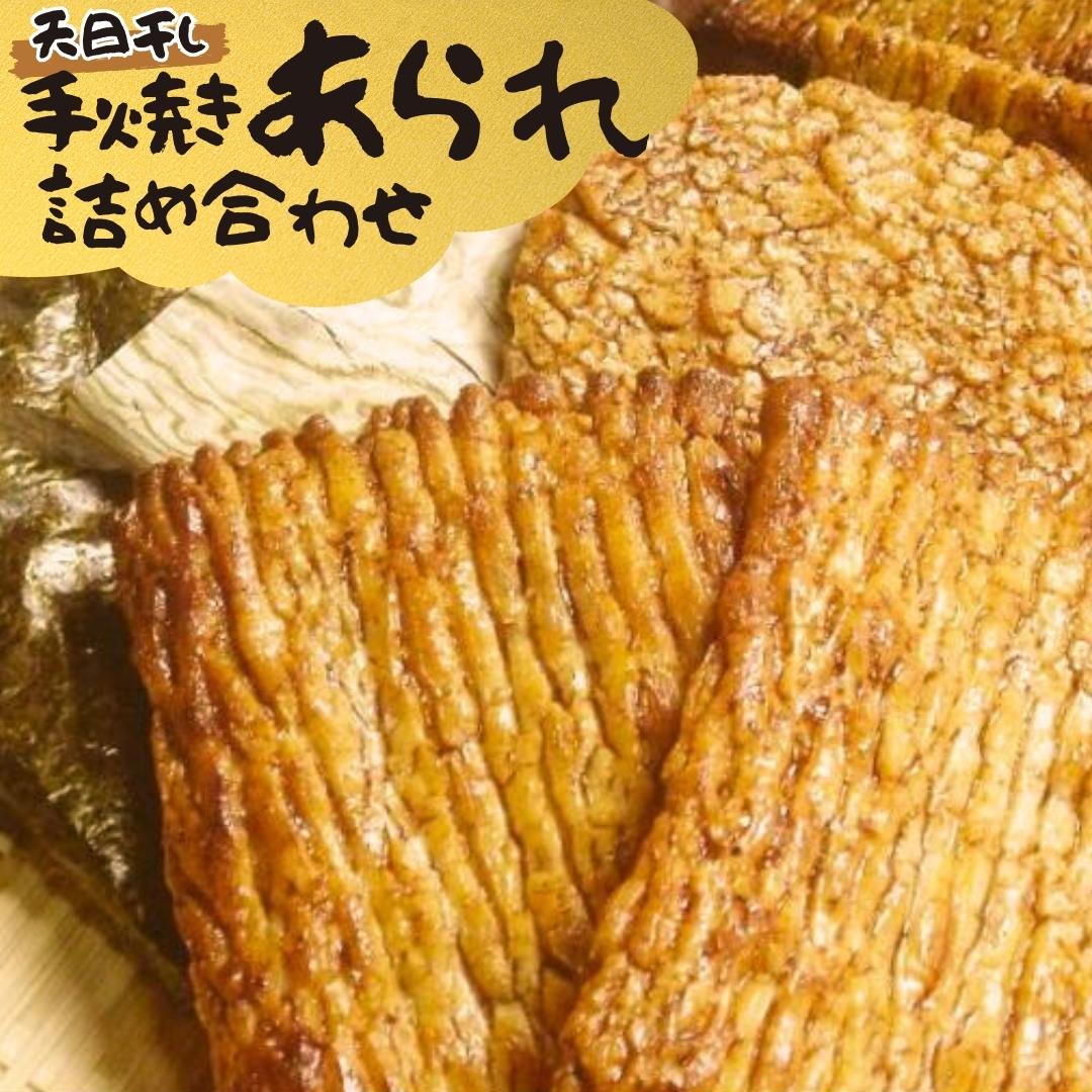 【ふるさと納税】手焼きあられ 詰合せ おいしい おやつ 引っ越し 御礼 お取り寄せ 慶事 弔事 長期保存 退職 あられ 煎餅 せんべい