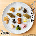 【ふるさと納税】季節の漬物7種セット(大袋5種・小袋2種) 桜漬 鉄砲漬け 古漬 甘楽京 醤油漬 梅干し かつお梅 ふくじん漬 梅漬 浅漬