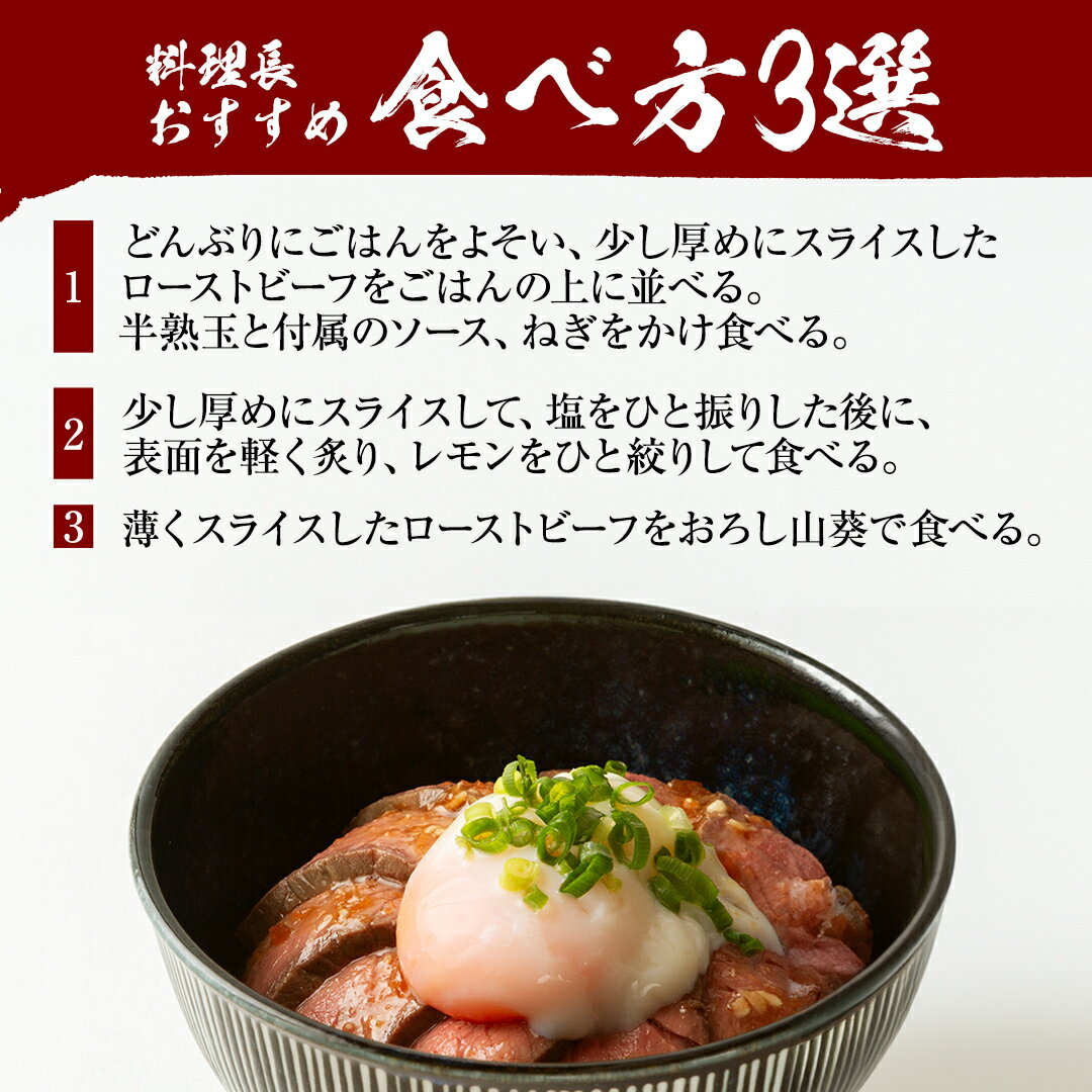 【ふるさと納税】【訳あり】老舗日本料理店監修 国産牛 ローストビーフ 2本（合計500g以上） ソース付き 不揃い 国産 牛肉 ブロック ステーキ 焼肉 おすすめ 大人気 大好評 たっぷり お手軽 簡単 アレンジ ローストビーフ丼 小分け 低温調理 惣菜 オードブル