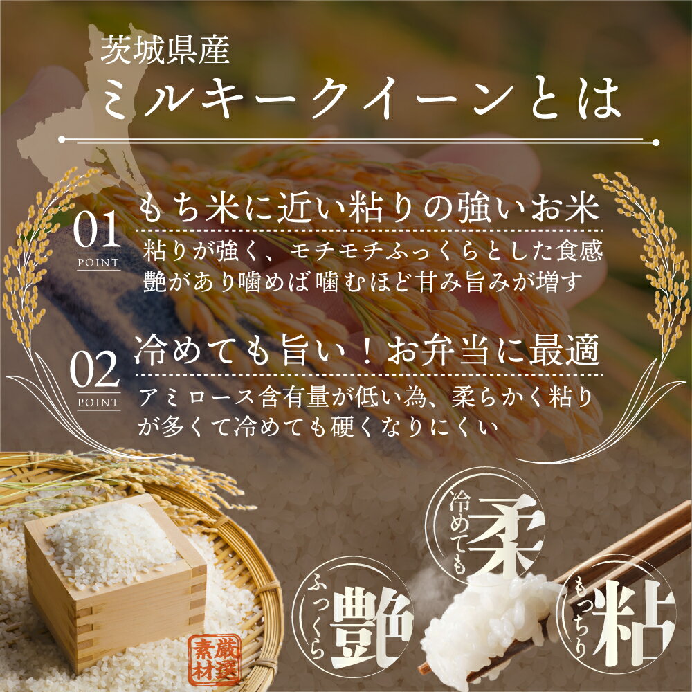 【ふるさと納税】【 お試しサイズ 】 茨城県産 ミルキークイーン 300g (300g×1袋) お試し ♪ 2合 五つ星 お米 マイスター 監修 寄附額 1000円 ポッキリ 米 精米 茨城 お米 おこめ ごはん 白米 米 茨城産 みるきーくいーん