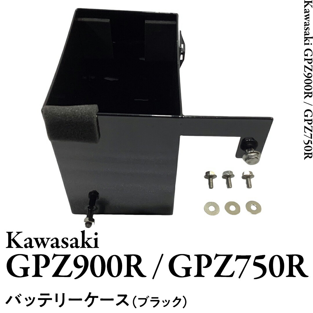 【ふるさと納税】GPZ900R GPZ750R バッテリーケース （ブラック） NINJA バイク パーツ 部品