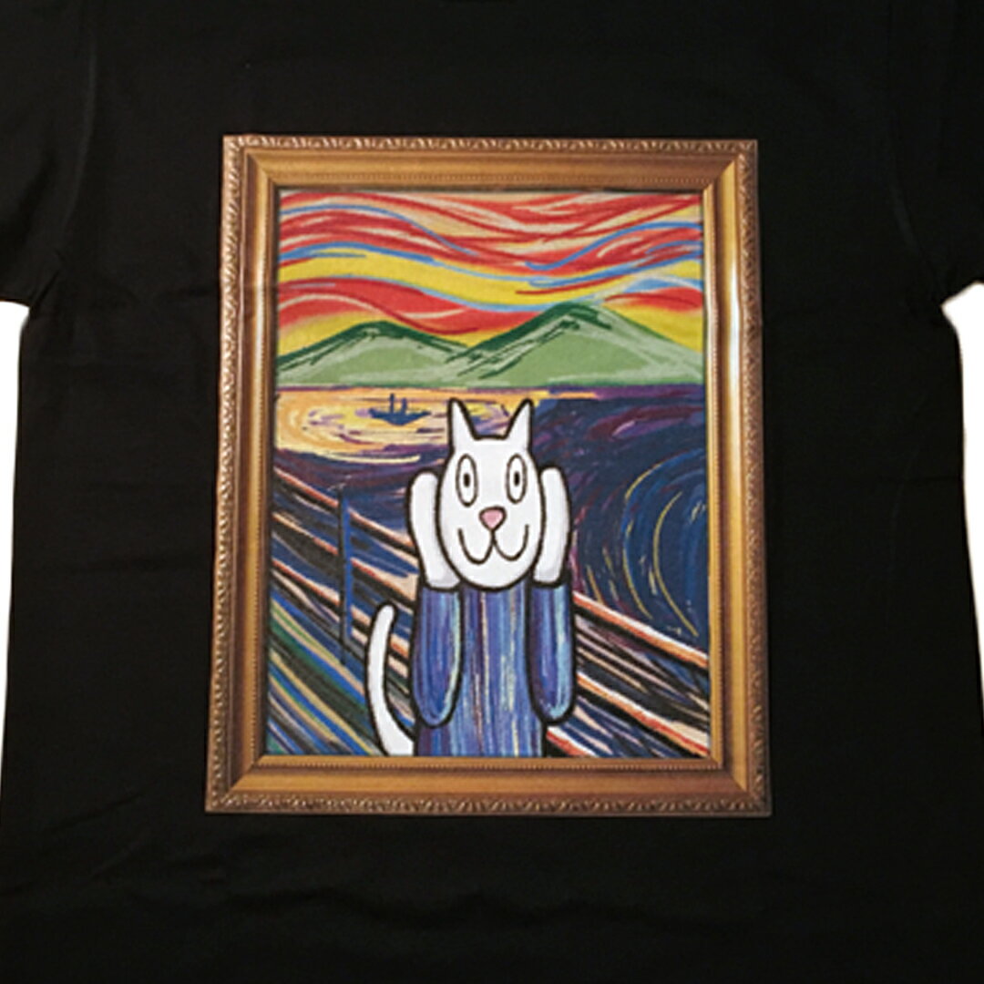 【ふるさと納税】「 ギャラリーおたさく 」 おたさく 名画迷画 Tシャツ さけび 男女兼用 ブラック (S/M/L/XL) 名画 キャラクター グッズ 猫 ねこ 絵画 かいが 猫絵 半袖 カジュアル キュート かわいい 男女兼用 ユニセックス S M L XL