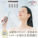【ふるさと納税】\ 選べるカートリッジ / LINKA esthé アロマエッセンス ビタミンシャワー フィルター シャワーヘッド 塩素除去99.99% サビ除去 ローズ ジャスミン ラベンダー ライム 香り バスタイム リラックス 高濃度ビタミンC 美容液成分 抗菌成分 髪 肌