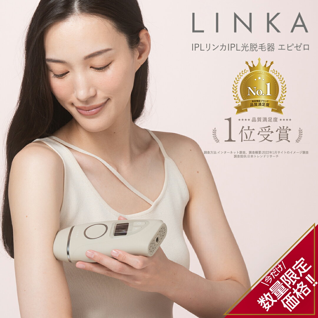 【ふるさと納税】\ 数量限定価格! / LINKA エピゼロ(IPL光脱毛器) 光美容器 連射 光 ipl 脱毛器 レーザー フラッシュ脱毛 エステ 全身 ワキ...