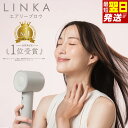 【ふるさと納税】\12時までのご寄附で最短翌日お届け!/LINKA エアリーブロウ LINKA リンカ 最強翌日配送 速乾 大風量 ドライヤー 軽量 345g 静音 コンパクト 温冷8モード うるツヤ パワフル 長寿命 潤い 軽い 静か 使いやすい マイナスイオン ヘアケア ギフト プレゼント