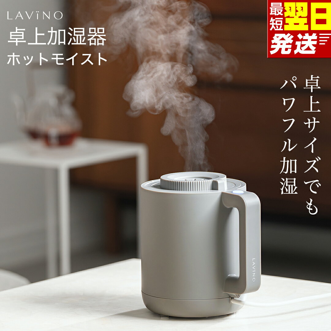 【ふるさと納税】すぐ届く! ＼ 12時までのご寄附で最短翌日お届け!／【ふるさと納税】LAVINO ホットモ...