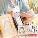 【ふるさと納税】色鉛筆 で 描く 似顔絵 (1人)作品のみ 似顔絵 色鉛筆 贈り物 カラフル お祝い 古希 米寿 喜寿 誕生日 夫婦 インテリア