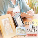 【ふるさと納税】色鉛筆 で 描く 似顔絵 (2人)作品のみ 似顔絵 色鉛筆 贈り物 カラフル お祝い 古希 米寿 喜寿 誕生日 夫婦 インテリア