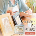 【ふるさと納税】色鉛筆 で 描く 似顔絵 (2人) 額縁 付 似顔絵 色鉛筆 贈り物 カラフル お祝い 古希 米寿 喜寿 誕生日 夫婦 インテリア