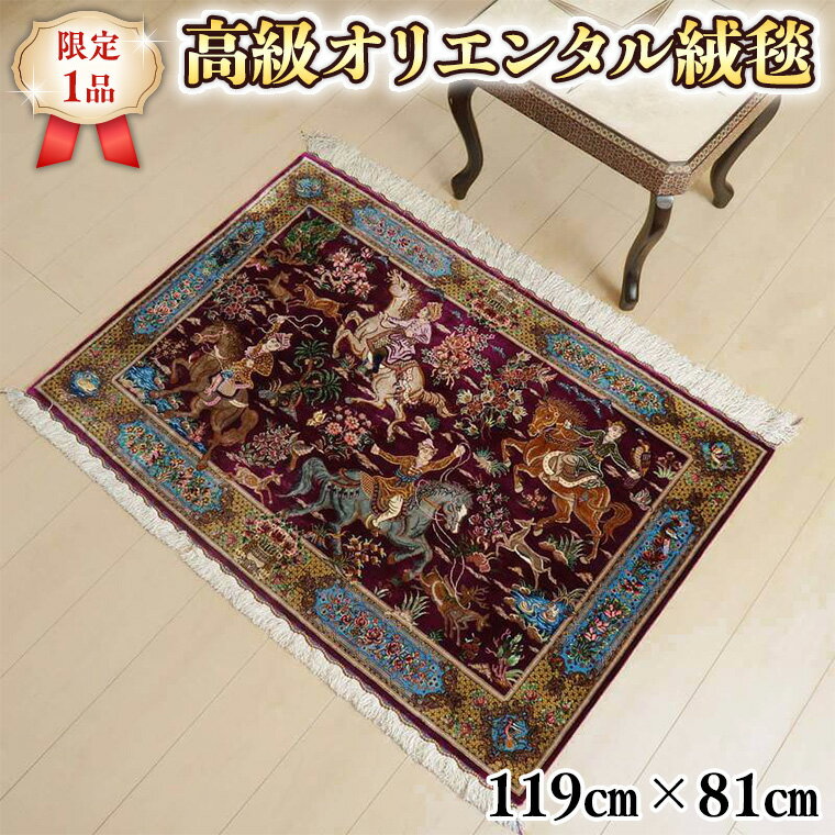 [限定1品] ペルシャ絨毯 シルク100% 手織り ラグマット カーペット/ 高級 玄関マットサイズ 119×81cm 高品質 じゅうたん ラグ (FS-2103) ワインレッド 人物 馬 風景 絵画 エントランスマット 寝室 書斎 和室 床暖房 ホットカーペット対応 じゅうたん