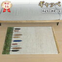 【ふるさと納税】 【限定1品】ギャッベ ルリバフ 125×81cm 手織り 最高級 天然 ウール100% 草木染 リビングサイズ おしゃれ かわいい モダン 北...