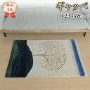 【ふるさと納税】【限定1品】ギャッベ ルリバフ 123×78cm 手織り 最高級 天然 ウール100% 草木染 リビングサイズ おしゃれ かわいい モダン 北欧...