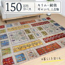 【ふるさと納税】【150万円コース】キリム・絨毯・ギャッベ 豊富なカタログから自由に選べる!【各 限定1点 】 キリム 絨毯 ギャッベ ラグ 手織り 最高級 天...