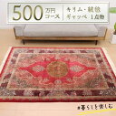 【ふるさと納税】【500万円コース】キリム・絨毯・ギャッベ 豊富なカタログから自由に選べる! 【各 限定1点 】 キリム 絨毯 ギャッベ ラグ 手織り 最高級 ...