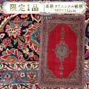 【ふるさと納税】【限定1品】 アンティク・ ペルシャ 絨毯 カーシャーン産 501×342cm(FX-22089) キリム 絨毯 ギャッベ ラグ 手織り 最高級...