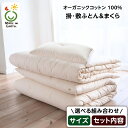 【ふるさと納税】\ 選べる組み合わせ /メイド・イン・アース の 純オーガニックコットン100%の 掛・敷ふとん【シングル/ダブル】まくら(レギュラー) オーガ...