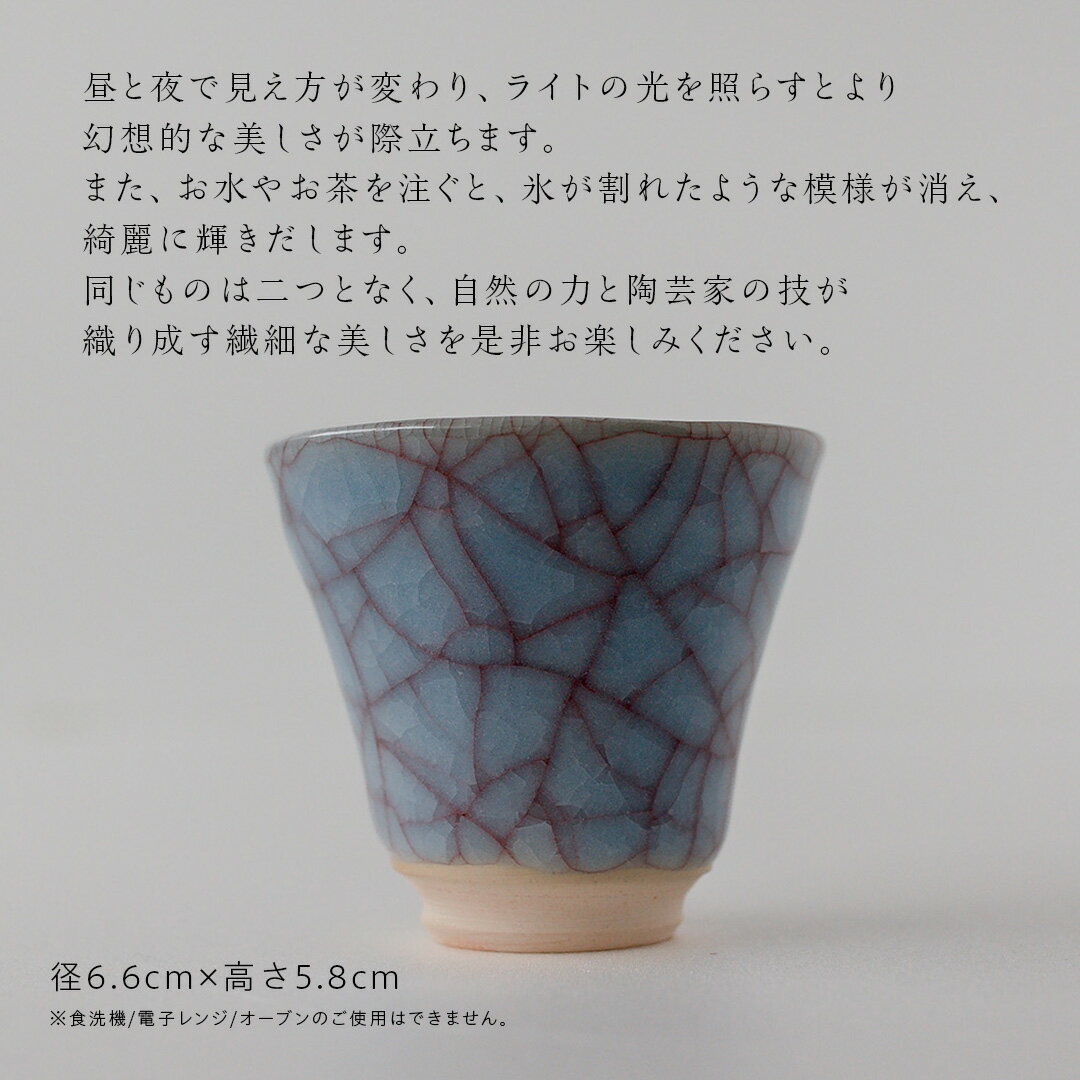 【ふるさと納税】【氷裂貫入青瓷】ぐい呑み （小野寺裕司 作）径6.6cm×高さ5.8cm コーヒーカップ 湯飲み 焼酎杯 冷酒杯 線刻酒杯 酒杯 夫婦湯飲み 陶器 陶芸