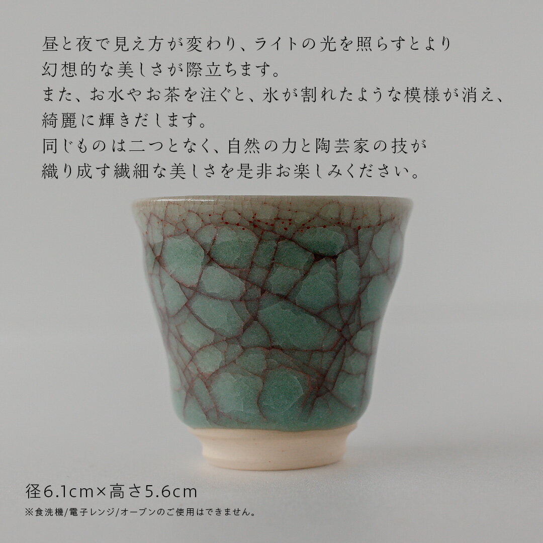 【ふるさと納税】【氷裂貫入青瓷】ぐい呑み （小野寺裕司 作）径6.1cm×高さ5.6cm コーヒーカップ 湯飲み 焼酎杯 冷酒杯 線刻酒杯 酒杯 夫婦湯飲み 陶器 陶芸