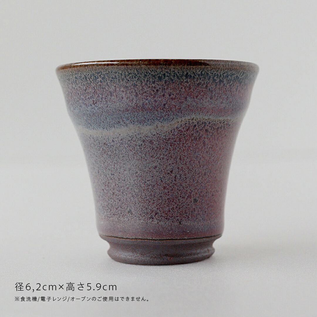 【ふるさと納税】【燿彩窯変紫焔釉】ぐい呑み （小野寺裕司 作）径6.2cm×高さ5.9cm コーヒーカップ 湯飲み 焼酎杯 冷酒杯 線刻酒杯 酒杯 夫婦湯飲み 陶器 陶芸