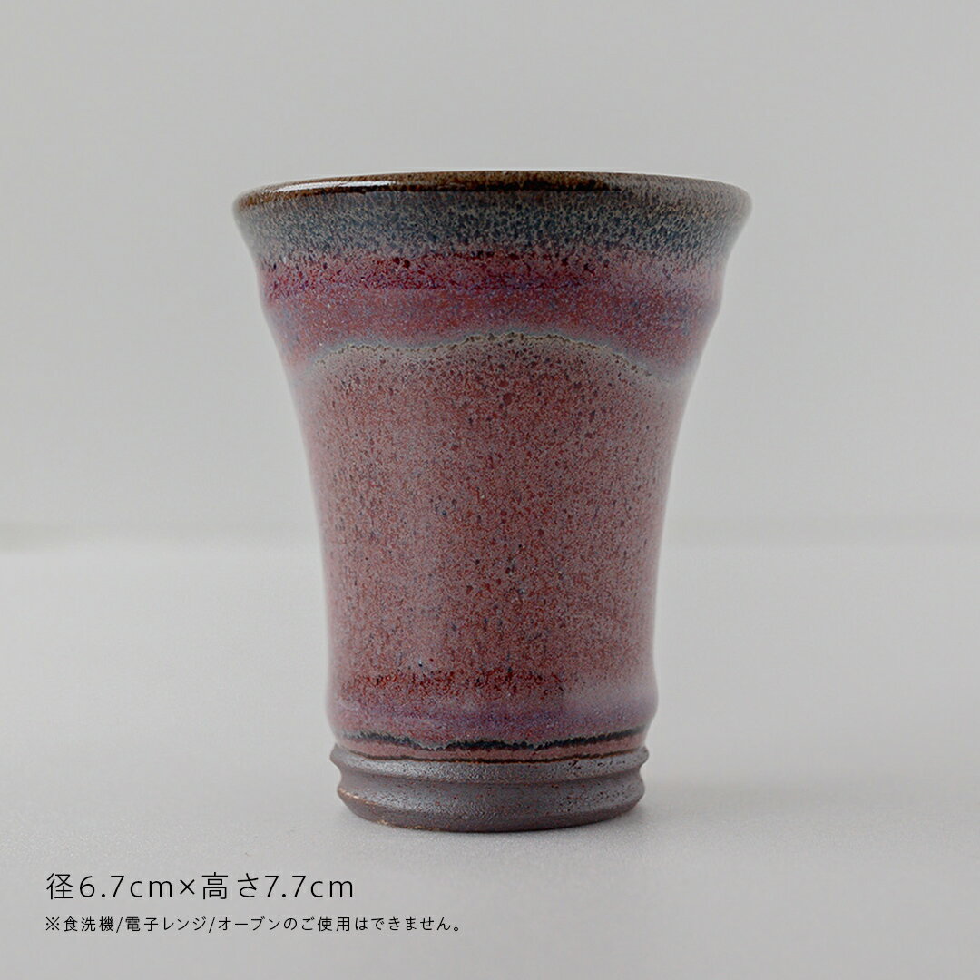 【ふるさと納税】【燿彩窯変紫焔釉】ぐい呑み （小野寺裕司 作）径6.7cm×高さ7.7cm コーヒーカップ 湯飲み 焼酎杯 冷酒杯 線刻酒杯 酒杯 夫婦湯飲み 陶器 陶芸