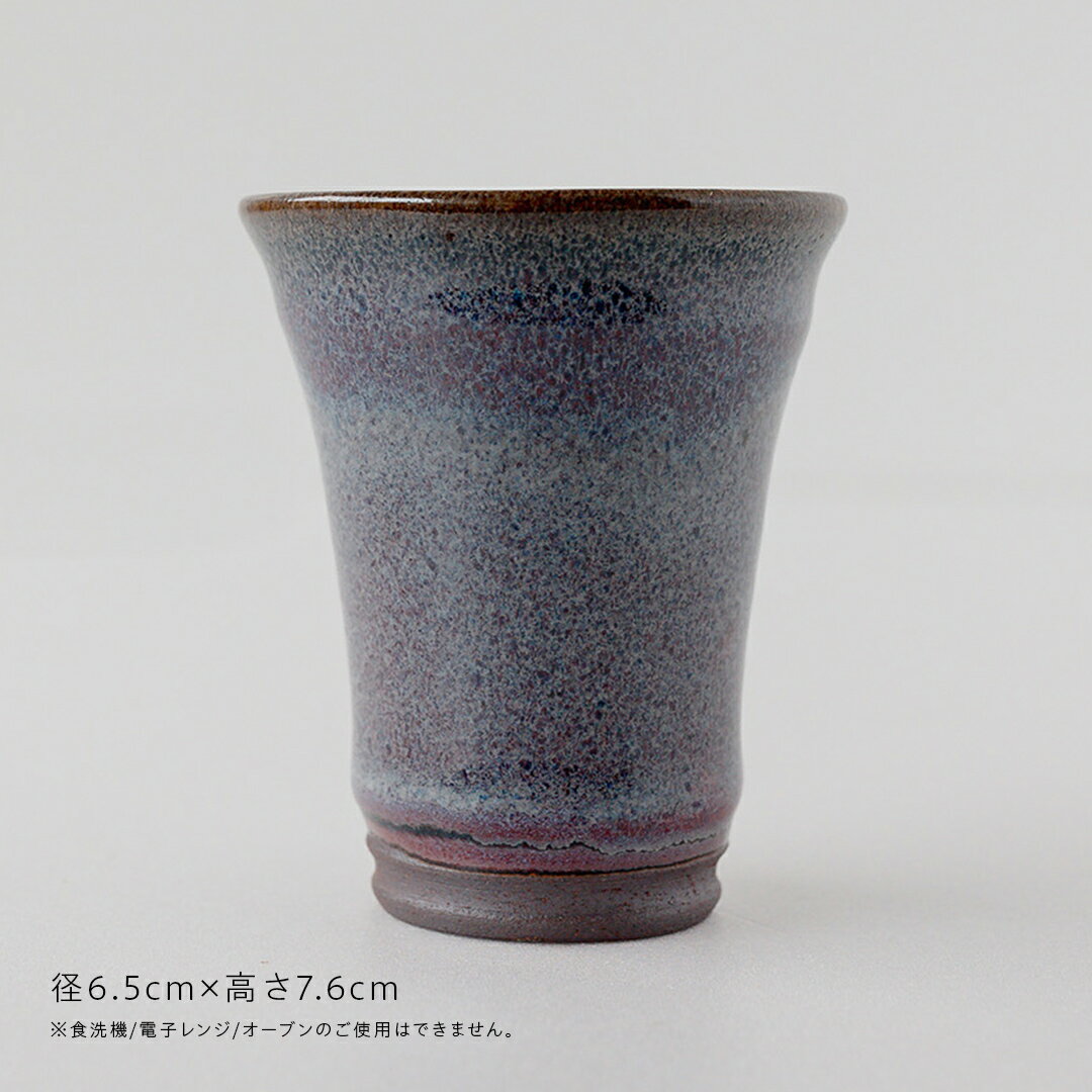 【ふるさと納税】【燿彩窯変紫焔釉】ぐい呑み （小野寺裕司 作）径6.5cm×高さ7.6cm コーヒーカップ 湯飲み 焼酎杯 冷酒杯 線刻酒杯 酒杯 夫婦湯飲み 陶器 陶芸