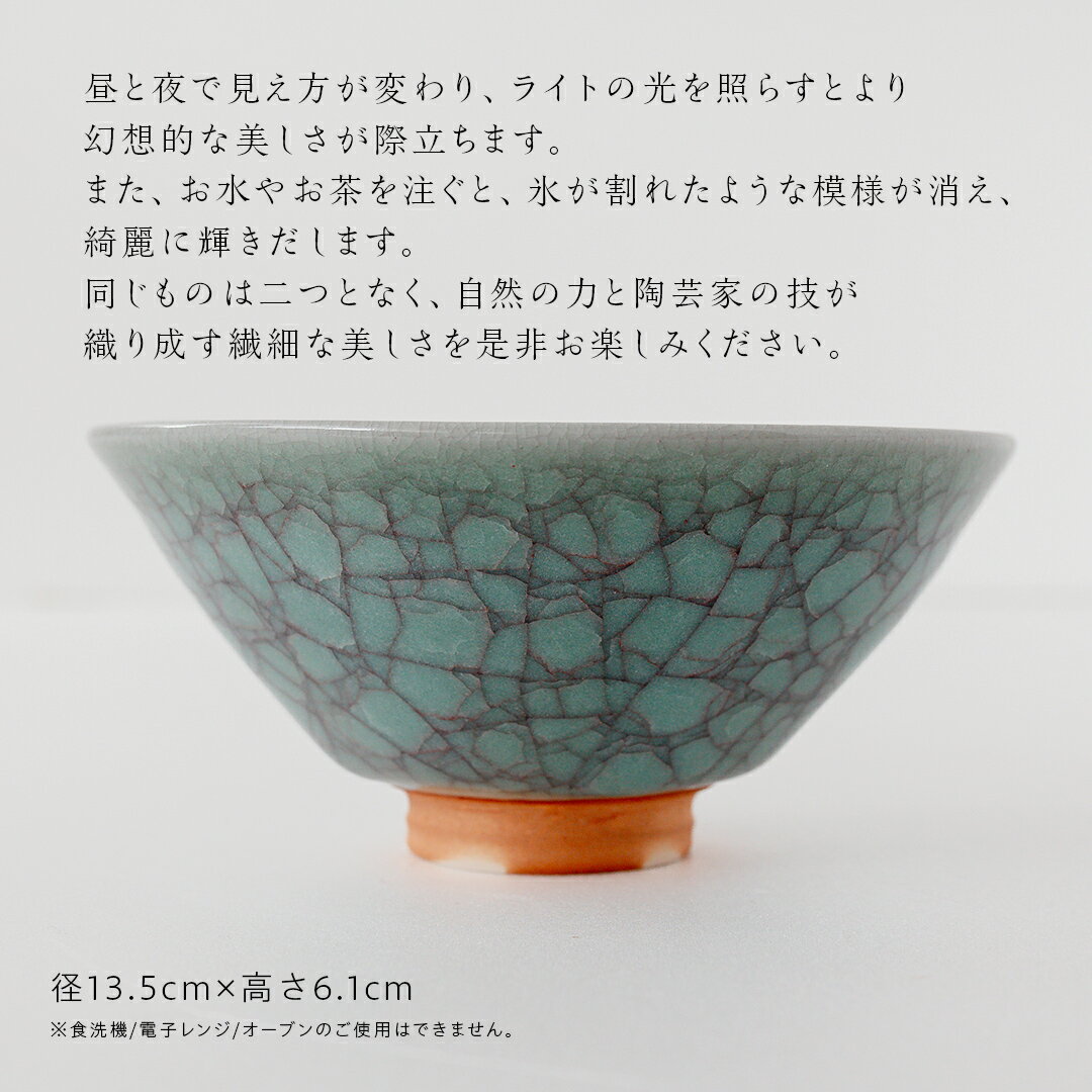 【ふるさと納税】【氷裂貫入青瓷】抹茶茶碗 （小野寺裕司 作）径13.5cm×高さ6.1cm 茶碗 湯飲み 夫婦湯飲み 陶器 陶芸 お茶 食器