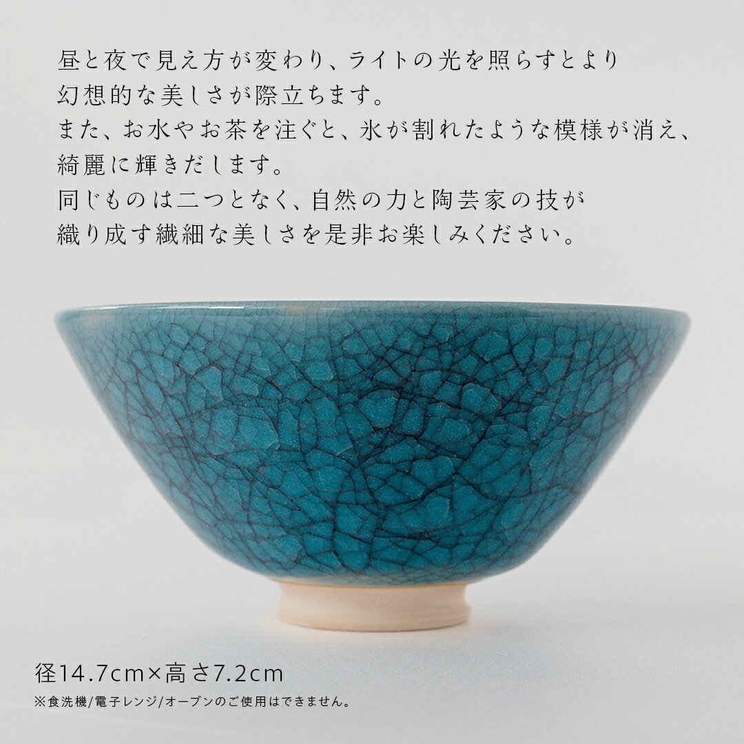 【ふるさと納税】【氷裂貫入青瓷】抹茶茶碗 （小野寺裕司 作）径14.7cm×高さ7.2cm 茶碗 湯飲み 夫婦湯飲み 陶器 陶芸 お茶 食器