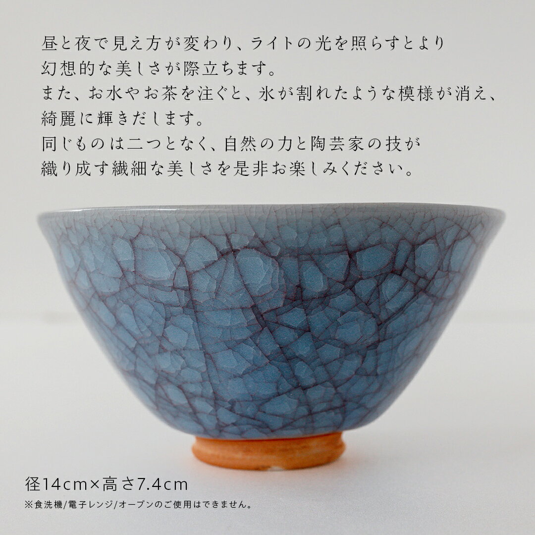 【ふるさと納税】【氷裂貫入青瓷】抹茶茶碗 （小野寺裕司 作）径14cm×高さ7.4cm 茶碗 湯飲み 夫婦湯飲み 陶器 陶芸 お茶 食器