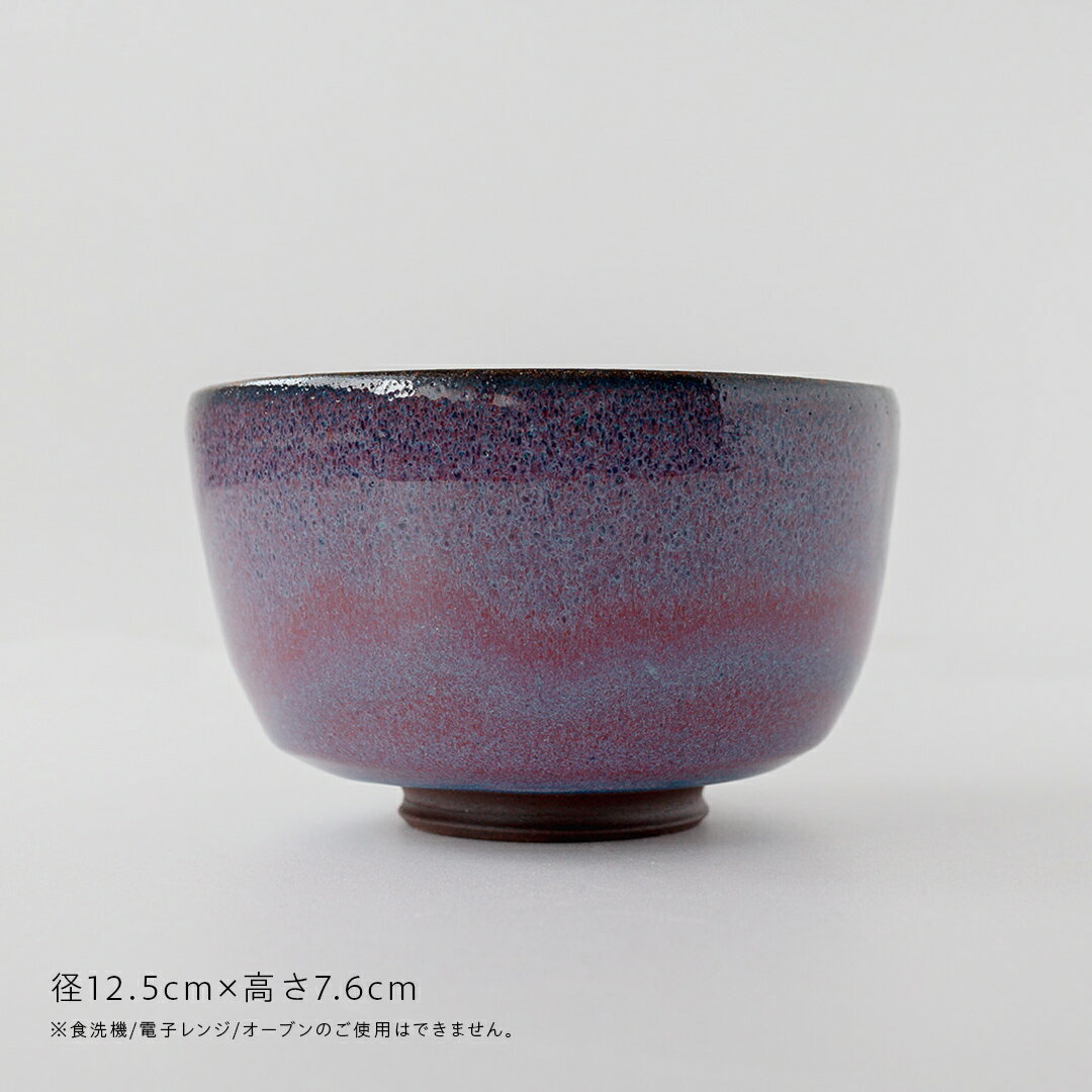 【ふるさと納税】【燿彩窯変紫焔釉】抹茶茶碗 （小野寺裕司 作）径12.5cm×高さ7.6cm 茶碗 湯飲み 夫婦湯飲み 陶器 陶芸 お茶 食器