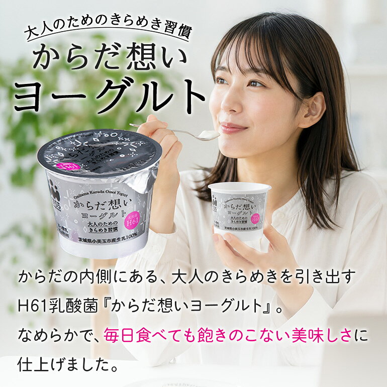 【ふるさと納税】【定期便】 H61 乳酸菌 ヨーグルト からだ想いヨーグルト 選べる 20個×2回 20個×4回 H61乳酸菌 お取り寄せ ギフト 詰め合わせ プチギフト 誕生日 内祝い