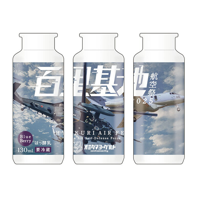 【ふるさと納税】【期間限定(12/1まで)/数量限定】百里基地航空祭2025Ver. おみたまヨーグルト 6本セット 航空祭 ヨーグルト ドリンクタイプ 飲むヨーグルト 朝食 朝ごはん 朝活 乳酸菌 ヨーグルト飲料 低糖 低カロリー 詰め合わせ スイーツ 腸活 善玉菌 善玉菌ケア 菌活 1-Q