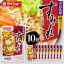 【ふるさと納税】名店監修鍋 すみれ 札幌濃厚みそ味 10個 入り 鍋スープ セット 鍋つゆ ストレートタイプ ダイショー みそ味 みそ 味噌 味噌味 鍋 鍋用 ...
