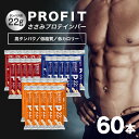 【ふるさと納税】 プロテインバー プロフィット ささみプロテインバー セット PROFIT プロテイン ダイエット 筋トレ 丸善 profit 低カロリー 低脂質 コンソメ ブラックペッパー レッドペッパー 常温 常備 個包装 たんぱく質 高齢者 タンパク質 ローファット PFC 減量 おやつ