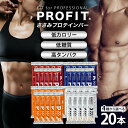 【ふるさと納税】 プロテインバー プロフィット ささみプロテインバー 選べる4種 コンソメ ブラックペッパー レッドペッパー マイルドソルト PROFIT プロテイン ダイエット 筋トレ 丸善 profit 低カロリー 低脂質 常温 常備 個包装 たんぱく質 ササミ タンパク質 減量 おやつ