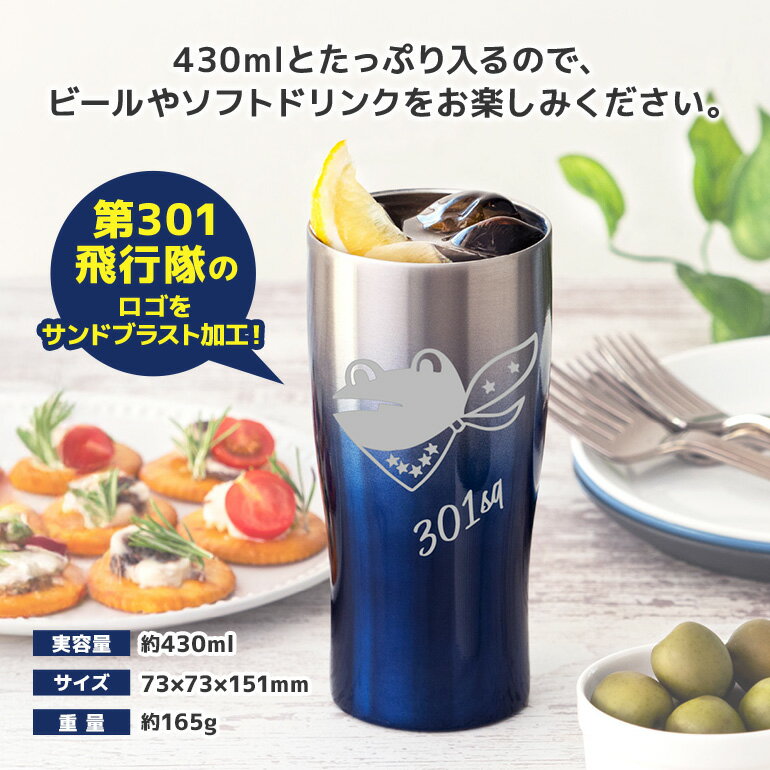 【ふるさと納税】グラデーションタンブラー 航空自衛隊 百里基地 ケロヨン★7ver. タンブラー グラデーション 自衛隊 茨城県 小美玉市 茨城空港 26-I