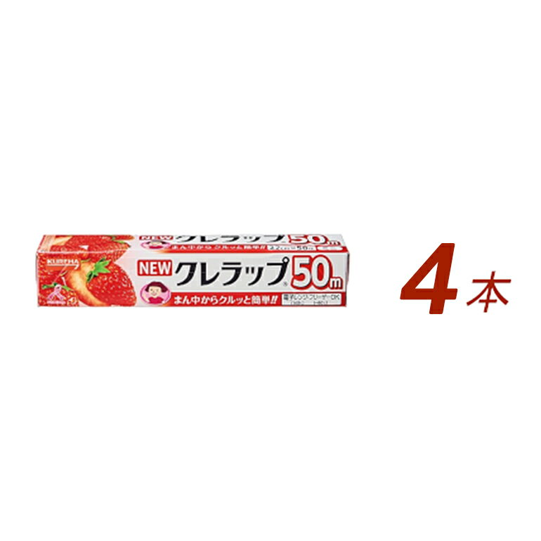 【ふるさと納税】NEWクレラップ ミニ 4本 クレラップ ラップ 日用品 新生活 準備 22cm 50m 22センチ 50メートル クレラップミニ お徳用 ミニ 使いやすい 切りやすい 引き出しやすい パッと切れる キッチン用品 台所用品 消耗品 便利 雑貨 38－E