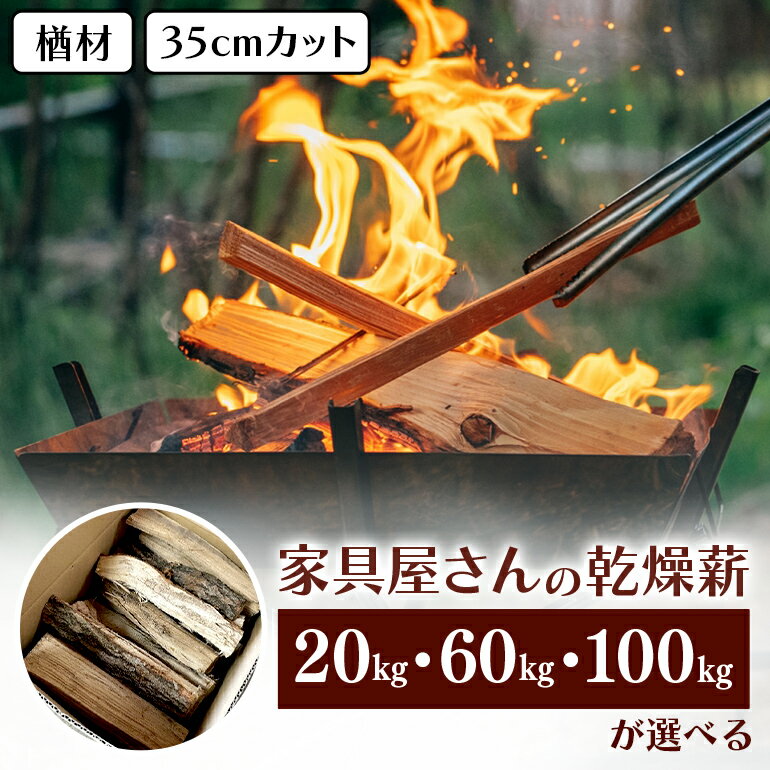 37位! 口コミ数「0件」評価「0」 家具屋さんの薪 ナラ材 薪 35cm カット 20kg 60kg 100kg ナラ なら 楢 広葉樹 人工乾燥 低含水率 高品質 薪ストー･･･ 