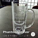 19位! 口コミ数「0件」評価「0」PhantomForever 国産ガラス製 ビールジョッキ 435ml F4 ファントム 戦闘機 航空自衛隊 百里基地 オリジナルデザイン ･･･ 