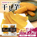 5位! 口コミ数「7件」評価「4.29」干し芋 丸干し（紅はるか）600g 丸干し芋 600グラム スイーツ ダイエット 小分け ギフト プレゼント 国産 無添加 茨城県産 紅はる･･･ 