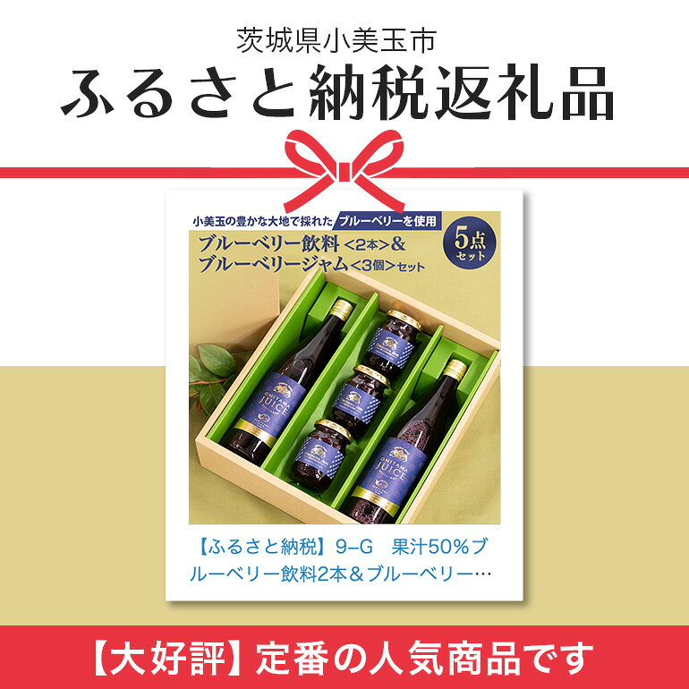【ふるさと納税】果汁50％ブルーベリー飲料2本＆ブルーベリージャム3個セット ブルーベリー ジュース ジャム ブルーベリージャム ブルーベリージュース フルーツ ビタミンE ドリンク 栄養 ギフト 贈り物 茨城県産 セット 詰め合わせ お祝い 美味しい 9−G f082368-omitama-10000086 茨城県小美玉市 サンプル画像2