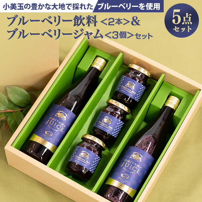 39位! 口コミ数「0件」評価「0」果汁50％ブルーベリー飲料2本＆ブルーベリージャム3個セット ブルーベリー ジュース ジャム ブルーベリージャム ブルーベリージュース フル･･･ 