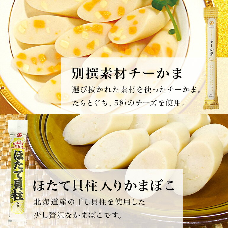 【ふるさと納税】 チーかま ソーセージ おつまみ セット ビールに合う ギフト 常温保存 ちーかま チーズ かまぼこ 蒲鉾 練り物 名産 通販 人気 家飲み 惣菜 食品 お取り寄せ 大量 有名 低カロリー 丸善詰め合わせC 11-C