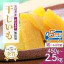 【ふるさと納税】 干し芋 干しいも 国産 紅はるか 茨城 箱 べにはる...(4)
